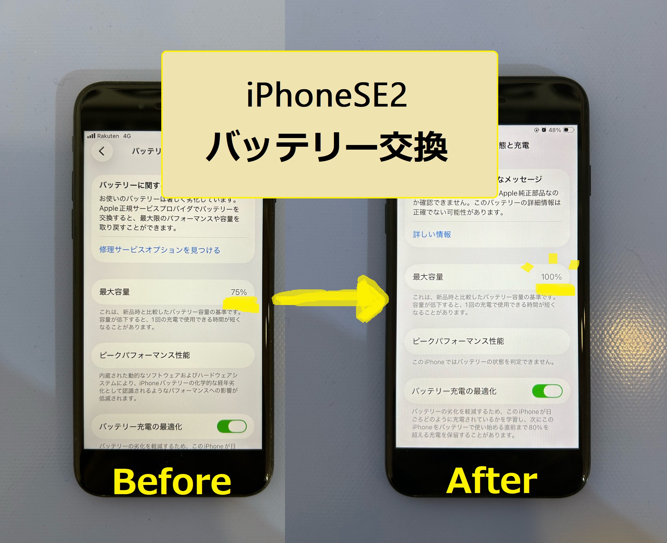 iPhoneSE2 バッテリー交換【イオンモール盛岡南】